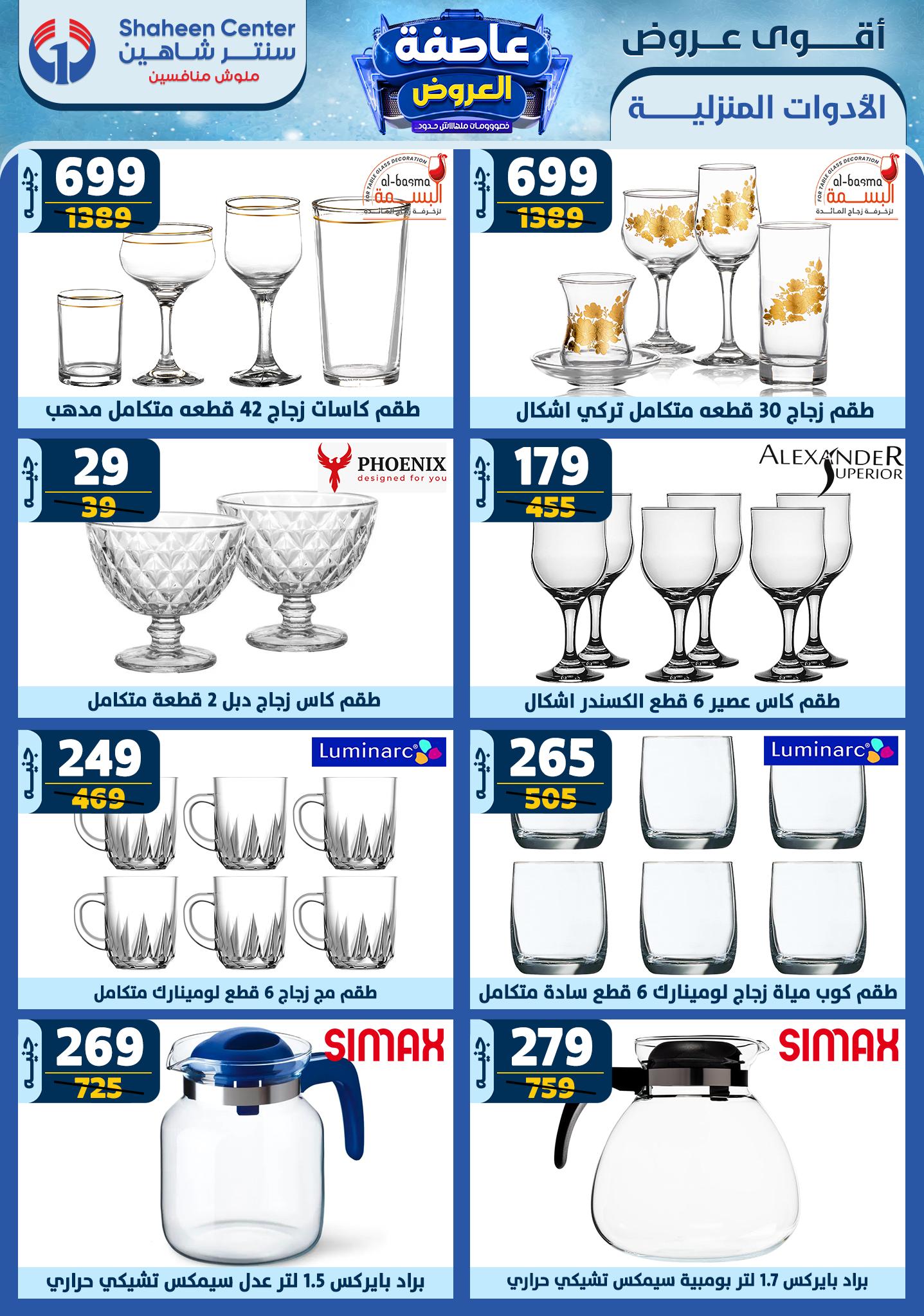 shaheen-center offers from 30jan to 5feb 2025 عروض سنتر شاهين من 30 يناير حتى 5 فبراير 2025 صفحة رقم 51